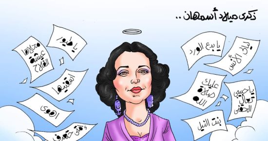 كاريكاتير "اليوم السابع" يحيى ذكرى ميلاد أسمهان بريشة الفنان أحمد قاعود