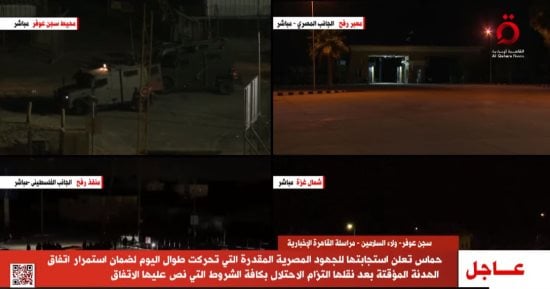 القاهرة الإخبارية: إسرائيل ستنقل 100 شاحنة أخرى لشمال غزة بحلول منتصف الليل