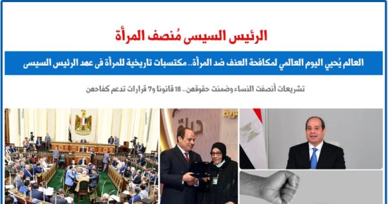 اليوم العالمى لمكافحة العنف ضد المرأة.. 18 قانونا و7 قرارات لدعم كفاحهن.. برلماني