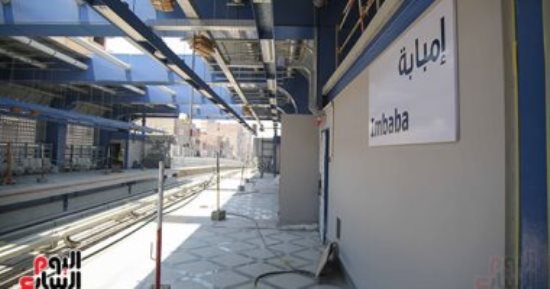 محطة مترو إمبابة تستعد للتشغيل.. فيديو