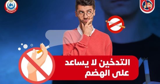 وزارة الصحة: التدخين عامل رئيسى للإصابة بأمراض القلب ويقتل 8 ملايين شخص سنويا