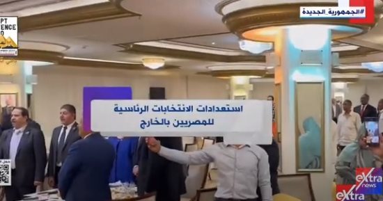 إكسترا نيوز تعرض تقريرا عن استعدادات الانتخابات الرئاسية للمصريين بالخارج