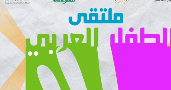 المركز القومى لثقافة الطفل يحتفل بيوم الأرض الفلسطينى.. اليوم 