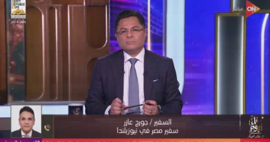 سفير مصر بنيوزيلندا: 7 آلاف مصرى جاهزون للتصويت بالانتخابات الرئاسية
