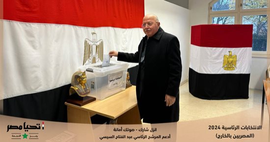 المصريون فى النمسا يدلون بأصواتهم فى الانتخابات الرئاسية 2024