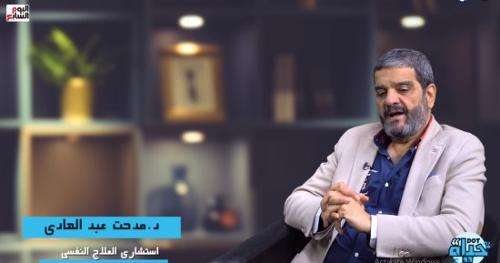 استشارى علاج نفسى: البنت اللى بتحب "باد بوى" عايزة تحس إنها مختلفة
