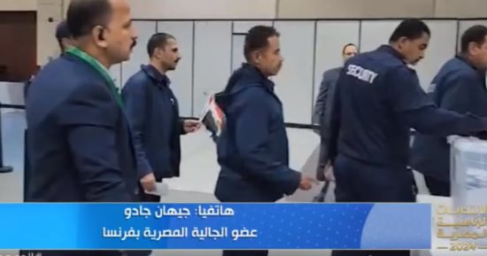 عضو الجالية المصرية بفرنسا: المصريون حرصوا على الإدلاء بأصواتهم رغم برودة الطقس