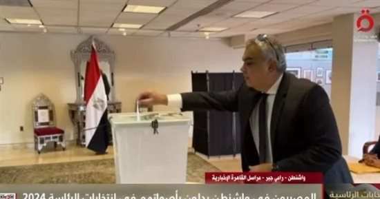 انطلاق الاقتراع فى أمريكا كآخر دولة يبدأ فيها أول أيام انتخابات الرئاسة المصرية