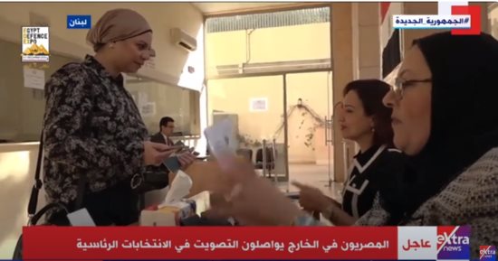 الجالية المصرية فى لبنان تواصل عملية الإدلاء بأصواتها بانتخابات الرئاسة