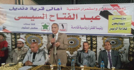 أهالى دنديل ببنى سويف ينظمون مؤتمرا لتأييد للمرشح عبدالفتاح السيسى.. صور