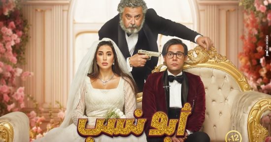 ماجد الكدواني يهدد محمد إمام بالسلاح على بوستر فيلم "أبو نسب"