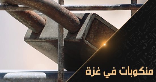 القناة "الوثائقية" تعرض الفيلم الوثائقى "منكوبات فى غزة" ديسمبر الجارى