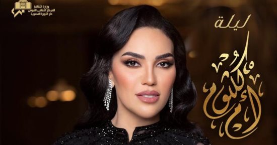 مي فاروق تحيي حفل ليلة أم كلثوم بدار الأوبرا المصرية 15الشهر الجارى