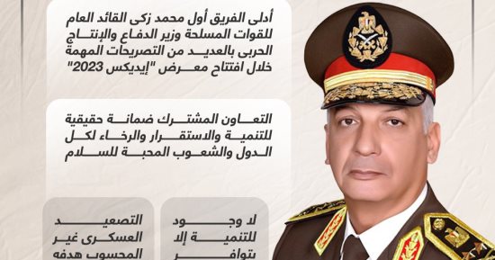 تصريحات مهمة لوزير الدفاع والإنتاج الحربى.. إنفوجراف