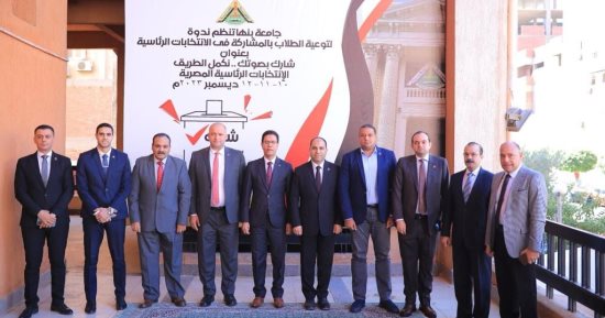 التنسيقية تعقد ندوة لتوعية طلاب بنها بأهمية المشاركة فى الانتخابات