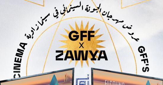 مهرجان الجونة يعلن عن أفلام الدورة السادسة التى تعرض فى سينما زاوية 