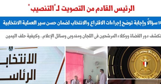 انتخابات الرئاسة.. 14 سؤالا وإجابة توضح إجراءات الاقتراع والانتخاب.. برلمانى