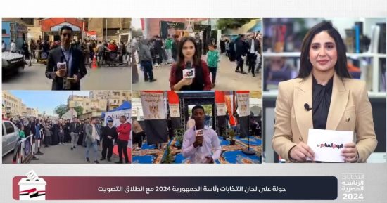 تليفزيون اليوم السابع يرصد الساعات الأولى للتصويت بانتخابات الرئاسة.. فيديو
