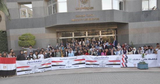 مشاركة كبيرة لمنتسبى جامعة حلوان بالتصويت فى ثانى أيام الانتخابات الرئاسية