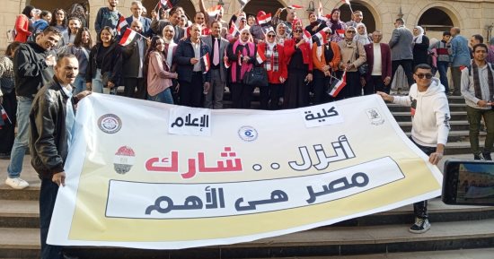 بلادى بلادى.. هتافات شباب إعلام القاهرة تزامنًا مع الانتخابات الرئاسية