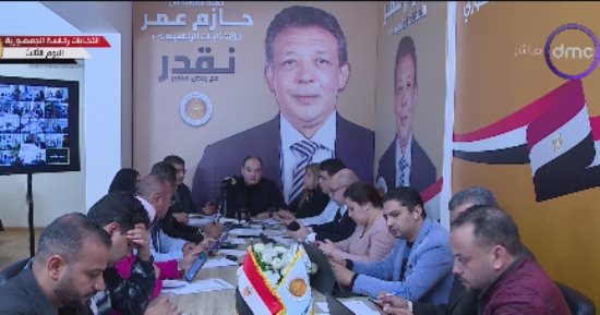 حملة المرشح الرئاسى حازم عمر تتابع لليوم الثالث التصويت فى الانتخابات