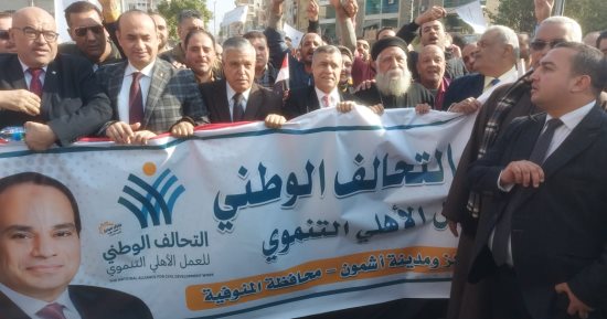 مسيرة حاشدة للتحالف الوطنى للحث علي المشاركه فى الانتخابات بالمنوفية.. صور