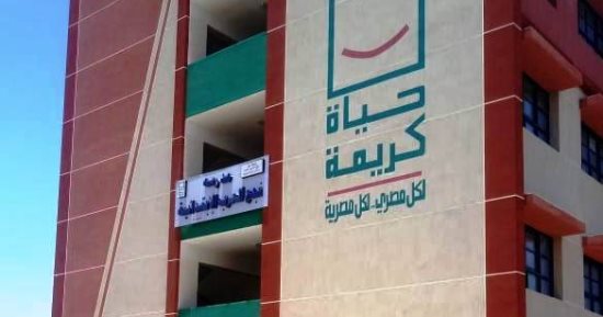 تعرف على مستهدفات مبادرة "حياة كريمة".. الارتقاء بالمستوى الاجتماعى أبرزها