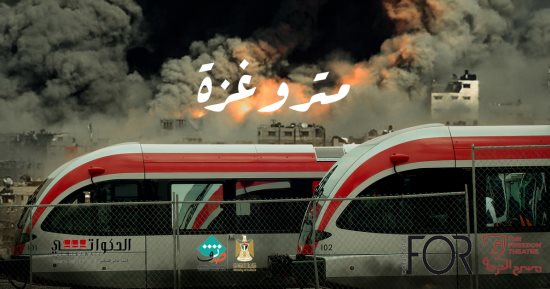 مهرجان المسرح العربي ببغداد يفتتح دورته بعرض "مترو غزة" من مخيم جنين