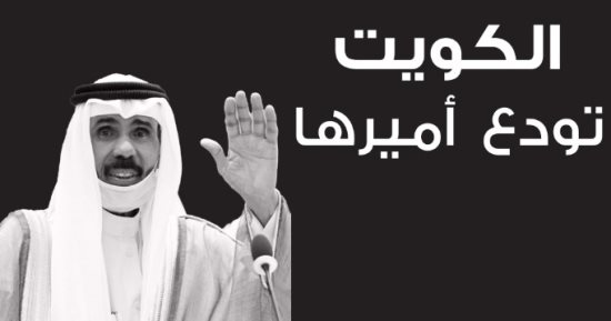 بوتين ناعيًا أمير الكويت الراحل: كانت له مكانة كبيرة فى الشرق الأوسط