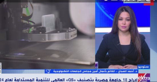 مجلس الجامعات التكنولوجية: التعليم التكنولوجى يملأ فجوة كبيرة تحتاجها الدولة