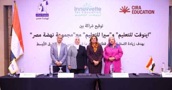 شراكة استراتيجية بين "اينوفت للتعليم" و"سيرا للتعليم" و"مجموعة نهضة مصر" لتطوير قطاع التعليم ما قبل المدرسي في مصر والشرق الأوسط