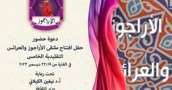 "القومى لثقافة الطفل" يفتتح ملتقى الأراجوز والعرائس للأطفال