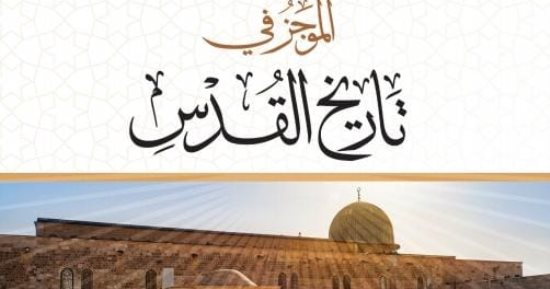 مجلة الأزهر تواصل دعمها للقضية الفلسطينية وتكشف الوجه الحقيقى للصهيونية