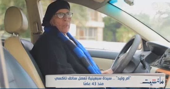 "مانشيت" يبرز قصة كفاح سيدة سبعينية تعمل سائق تاكسى منذ 43 عاماً