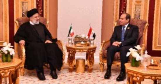  "مصر وإيران".. تواصل كبير لإنهاء حرب غزة.. رئيسى يستغل تهنئة الرئيس السيسى بالفوز فى الانتخابات لبحث أوضاع القطاع.. المباحثات تتطرق للعلاقات الثنائية وتطورات الأوضاع فى سوريا.. ومصر منفتحة مع كل القوى الدولية
