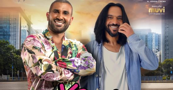أحمد سعد وبهاء سلطان يجتمعان بأغنية "كله فالصو" فى فيلم "عصابة عظيمة"