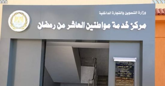 "تموين الشرقية" يحرر 42 ألف مخالفة في حملات رقابية خلال عام 2023