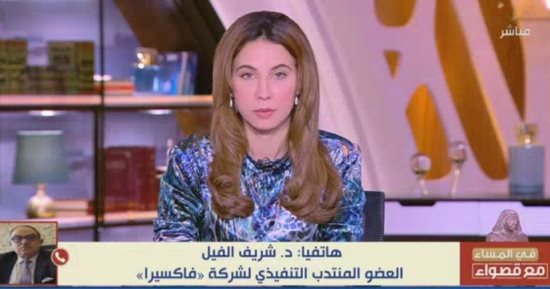 فاكسيرا: هدفنا توطين صناعة اللقاحات لتحقيق الاكتفاء الذاتي والتصدير