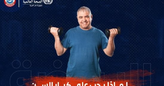 لماذا يجب على كبار السن ممارسة الرياضة؟ الصحة تجيب 