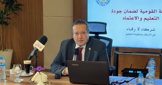 رئيس هيئة ضمان الجودة: 90% من المدارس المعتمدة سنويا حكومية
