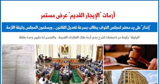 إنذار على يد محضر لمجلس النواب لسرعة تعديل قانون الإيجار القديم.. برلماني