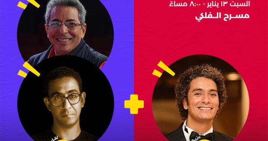 مروان حامد ومحمد محسن ضيفا Sold Out مع محمود سعد 13 يناير المقبل