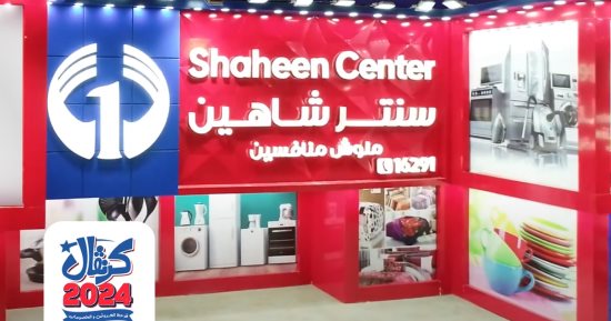 مفاجأة سنتر شاهين للمصريين لعام 2024