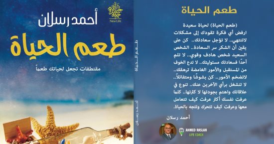 حفل توقيع كتابين "طعم الحياة" و "غواص في بحر البشر" فى مكتبة المستقبل