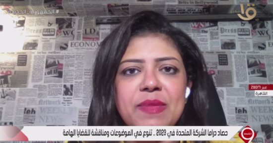 ناقدة فنية لـ"التاسعة": هناك تنوع كبير في الإنتاج الدرامي خلال 2023