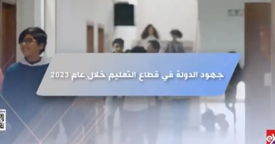 ارتفاع مخصصات التعليم لـ591.9 مليار جنيه.. تقرير لإكسترا نيوز