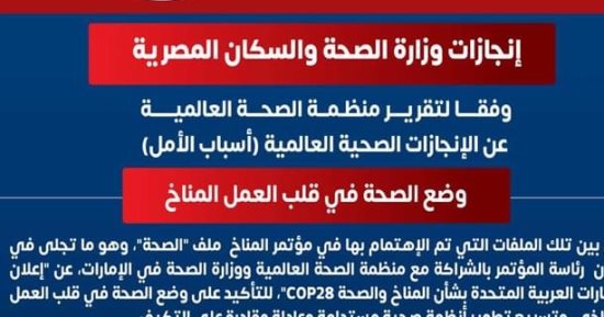 وزارة الصحة: علاج 4 ملايين مصاب بفيروس سى وفحص 60 مليون مواطن