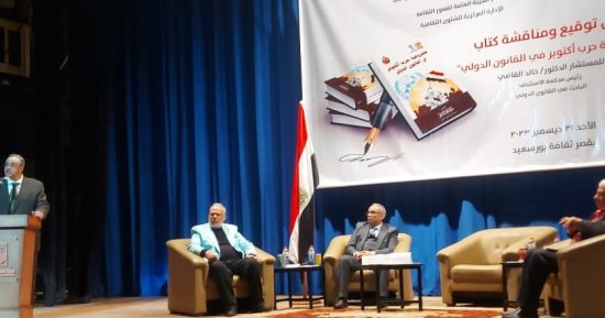 رئيس هيئة قصور الثقافة يشهد حفل توقيع "مشروعية حرب أكتوبر" ببورسعيد.. صور