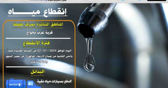 قطع المياه عن عدة مناطق بمدينة الطود لأعمال التطهير والتعقيم لمحطة المدمجة