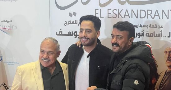 أحمد العوضي ومحمد رضوان ومحمود قابيل بالعرض الخاص لفيلم "الإسكندراني"